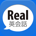 Real英会話